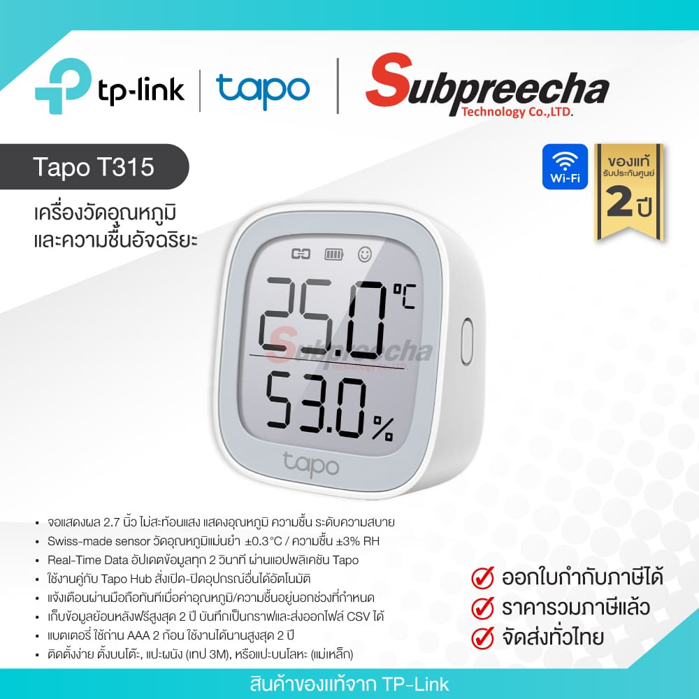 TapoT31530 ทรัพย์ปรีชา เทคโนโลยี