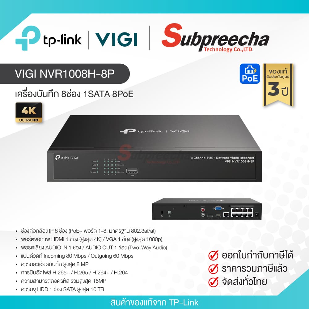 VIGINVR1008H8P30 ทรัพย์ปรีชา เทคโนโลยี