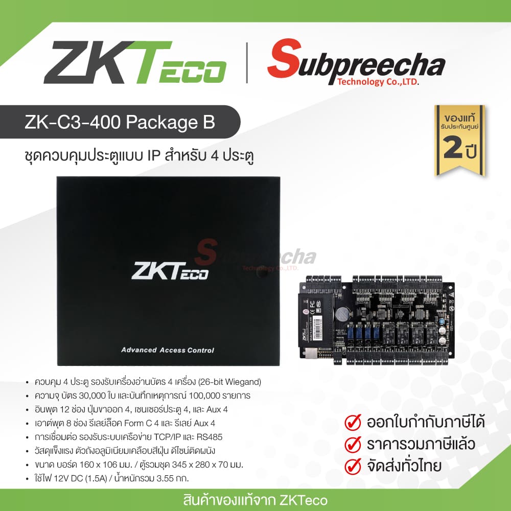 ZKC3400PackageB31 ทรัพย์ปรีชา เทคโนโลยี