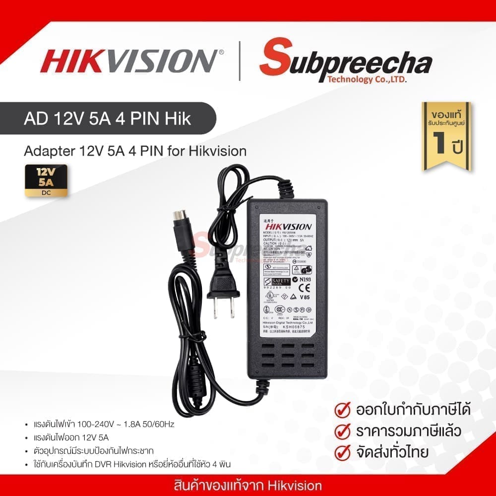 AD12V5A4PINHik30 ทรัพย์ปรีชา เทคโนโลยี