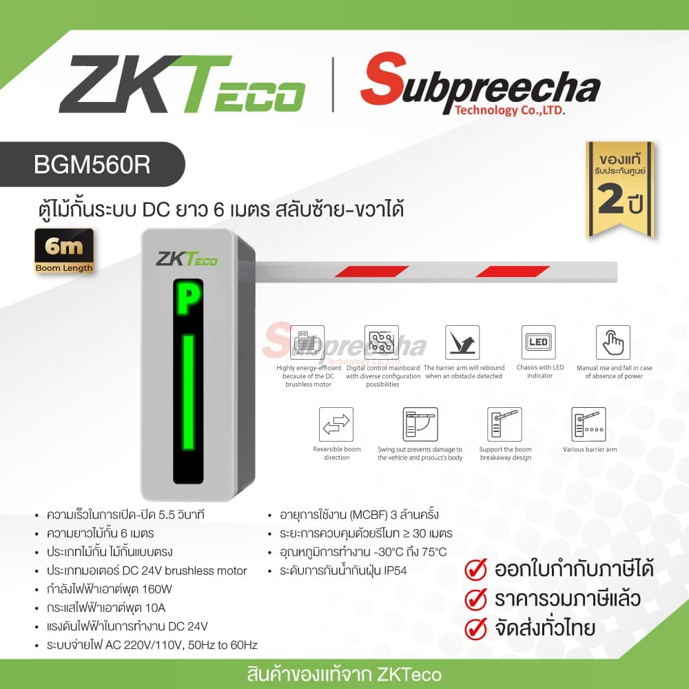 BGM560R30 ทรัพย์ปรีชา เทคโนโลยี