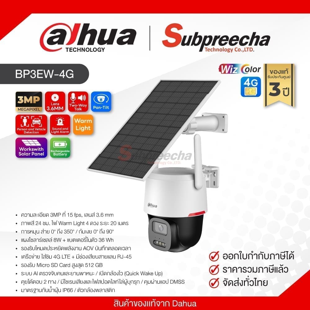 BP3EW-4G / Dahua กล้องวงจรปิด 3MP (Lens3.6mm) (4G) Solar Security System