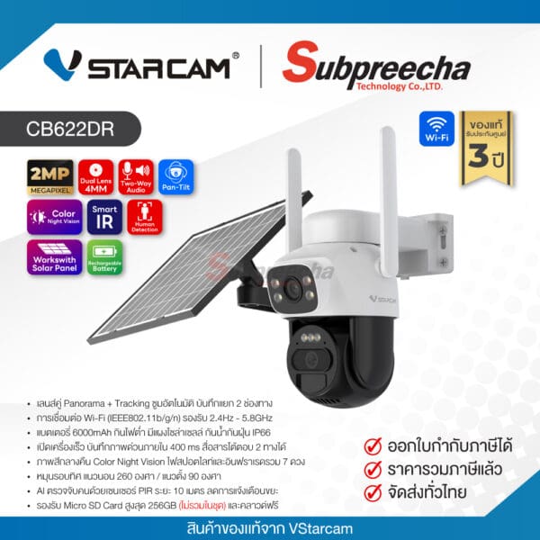 CB622DR / VStarcam กล้องวงจรปิด IP 2MP (Lens4mm) (Wi-Fi) Pan/Tilt Solar Powered Battery