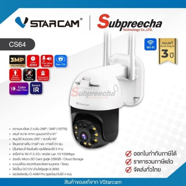CS64 / VStarcam กล้องวงจรปิด 3MP (Lens4mm) (Wi-Fi) Pan/Tilt Color Night Vision