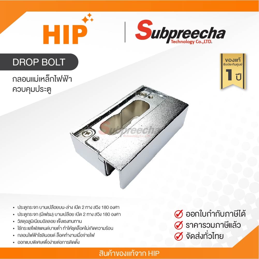 DROPBOLT30 ทรัพย์ปรีชา เทคโนโลยี