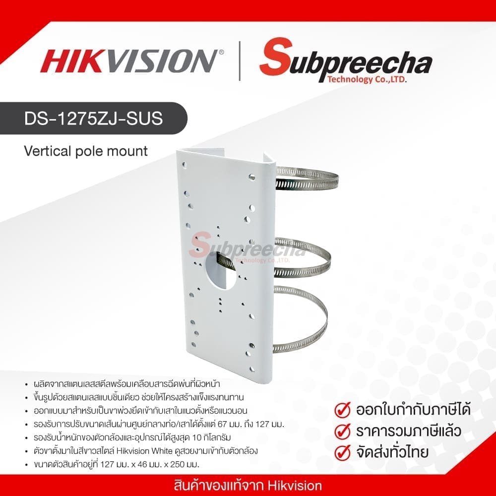 DS1275ZJSUS31 ทรัพย์ปรีชา เทคโนโลยี