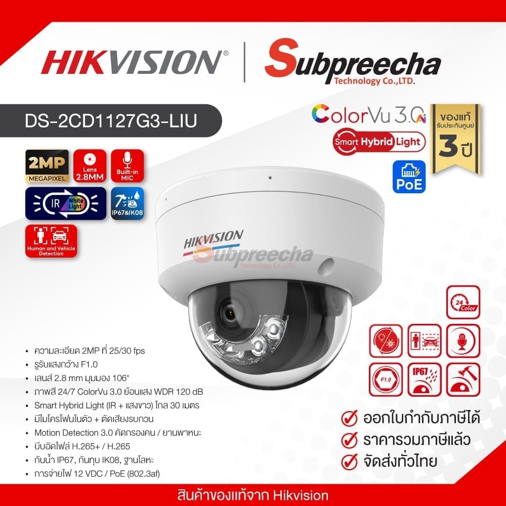 DS-2CD1127G3-LIU / Hikvision กล้องวงจรปิด 2MP (Lens2.8mm) (PoE) ColorVu 3.0 Smart Hybrid Light