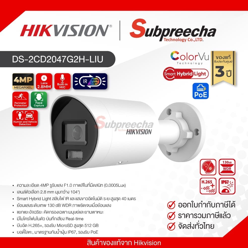 DS2CD2047G2HLIU31 ทรัพย์ปรีชา เทคโนโลยี