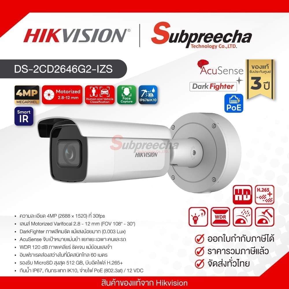DS2CD2646G2IZS30 ทรัพย์ปรีชา เทคโนโลยี