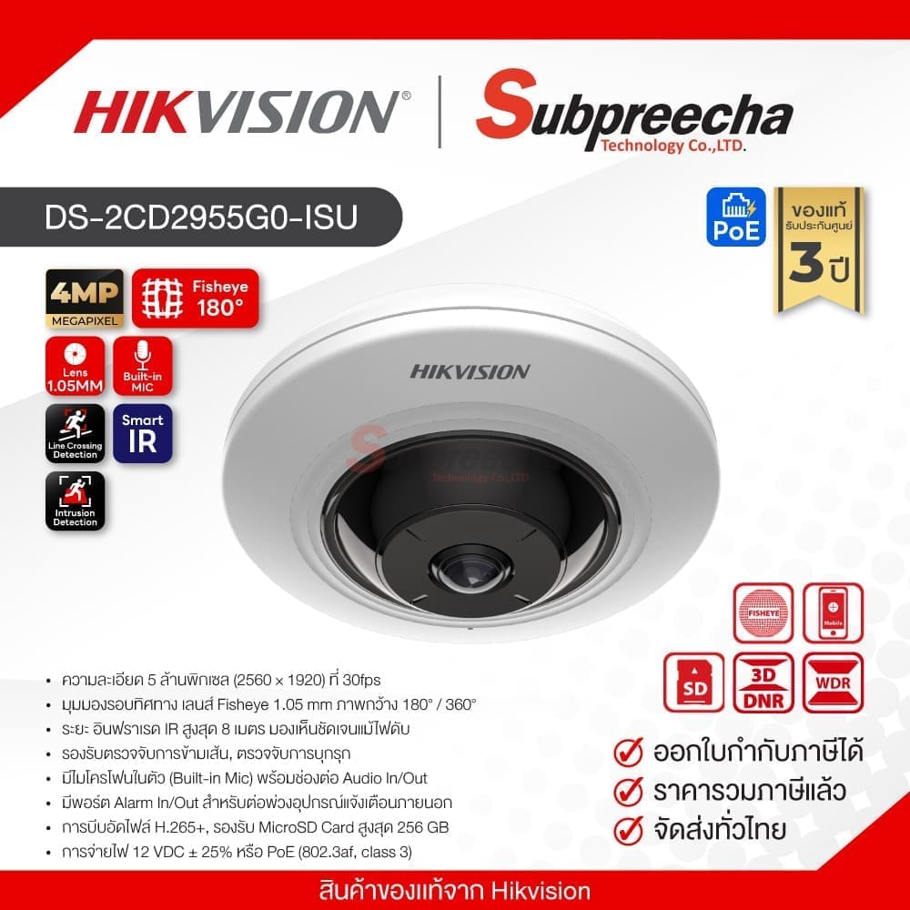 DS2CD2955G0ISU30 ทรัพย์ปรีชา เทคโนโลยี