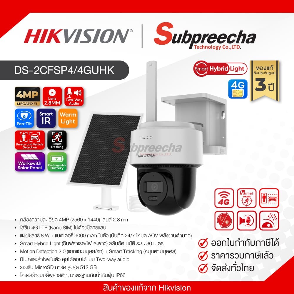 DS2CFSP44GUHK35 ทรัพย์ปรีชา เทคโนโลยี