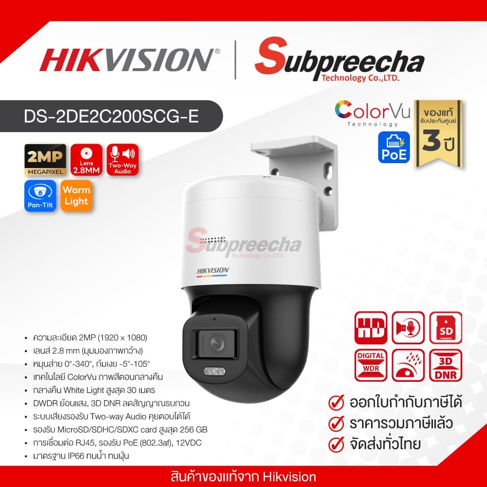 DS2DE2C200SCGE31 ทรัพย์ปรีชา เทคโนโลยี