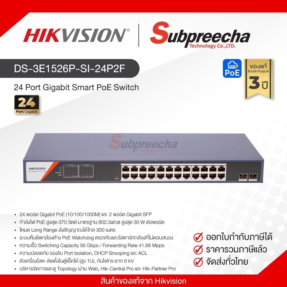 DS3E1526PSI24P2F31 ทรัพย์ปรีชา เทคโนโลยี