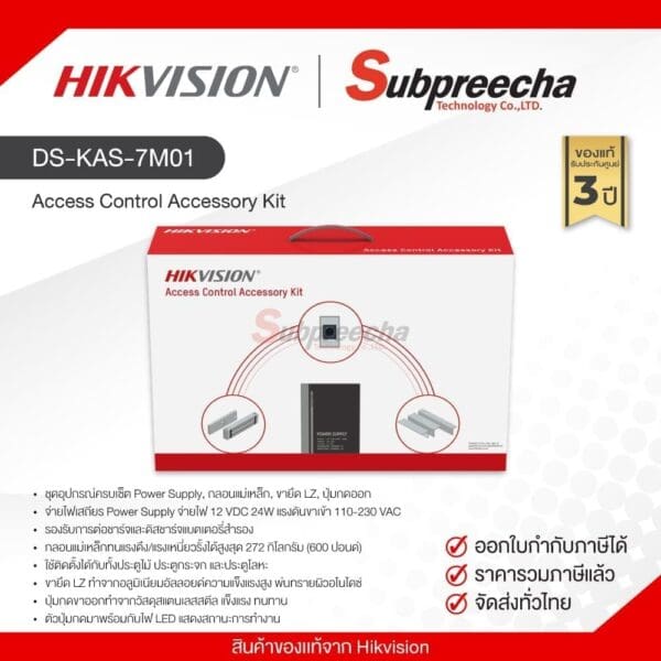DS-KAS-7M01 / Hikvision Access Control Accessory Kit