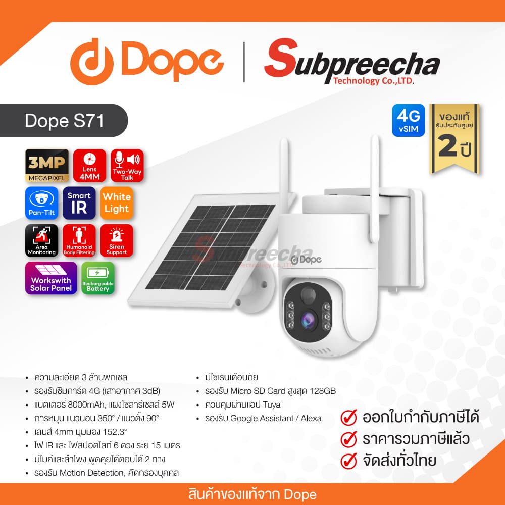 DopeS7130 ทรัพย์ปรีชา เทคโนโลยี