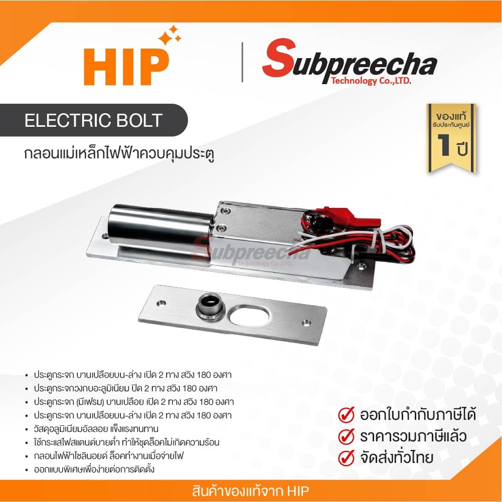 ELECTRIC BOLT30 ทรัพย์ปรีชา เทคโนโลยี