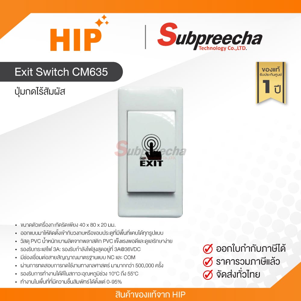 ExitSwitchCM63530 ทรัพย์ปรีชา เทคโนโลยี