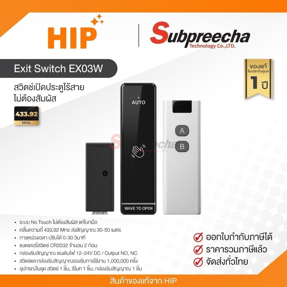 ExitSwitchEX03W30 ทรัพย์ปรีชา เทคโนโลยี