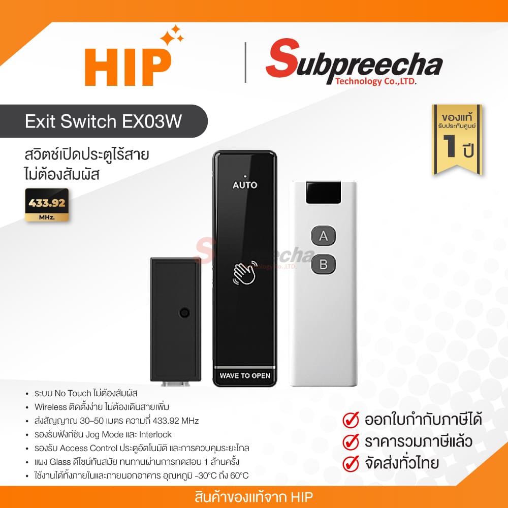 ExitSwitchEX03W31 ทรัพย์ปรีชา เทคโนโลยี