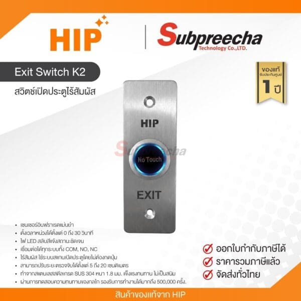 Exit Switch K2 / HIP Exit Switch No Touch K2