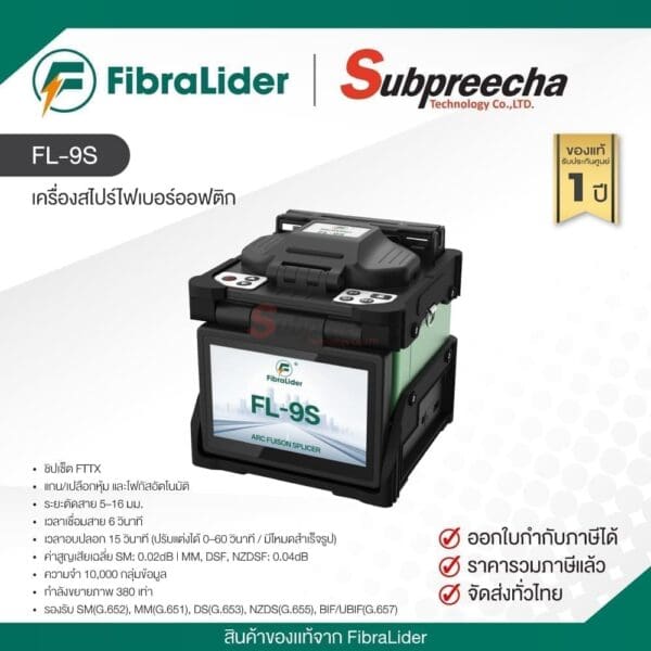 FL-9S / FibraLider เครื่องสไปร์ไฟเบอร์ออฟติก