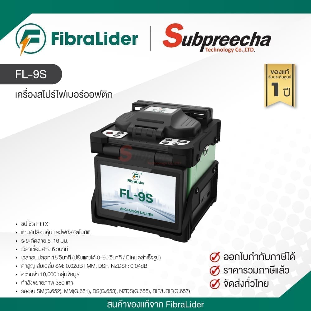 FL9S30 ทรัพย์ปรีชา เทคโนโลยี