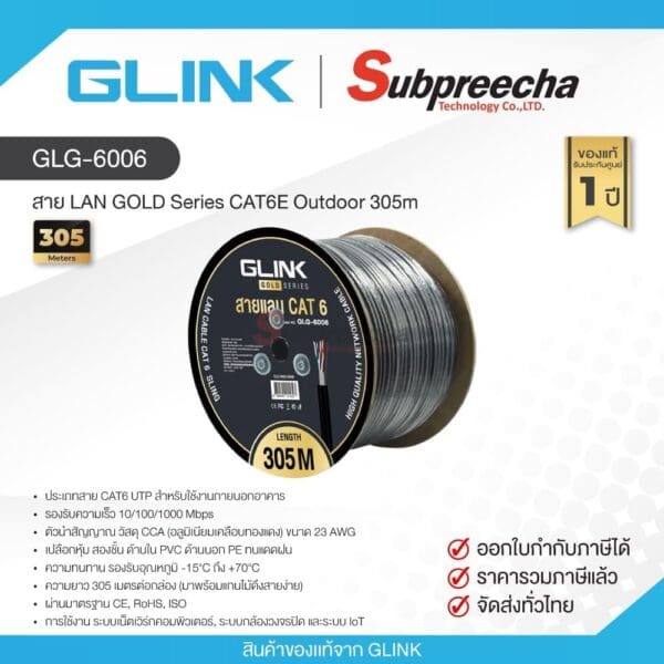 GLG-6006 / GLINK สาย LAN GOLD Series CAT6E Outdoor 305m