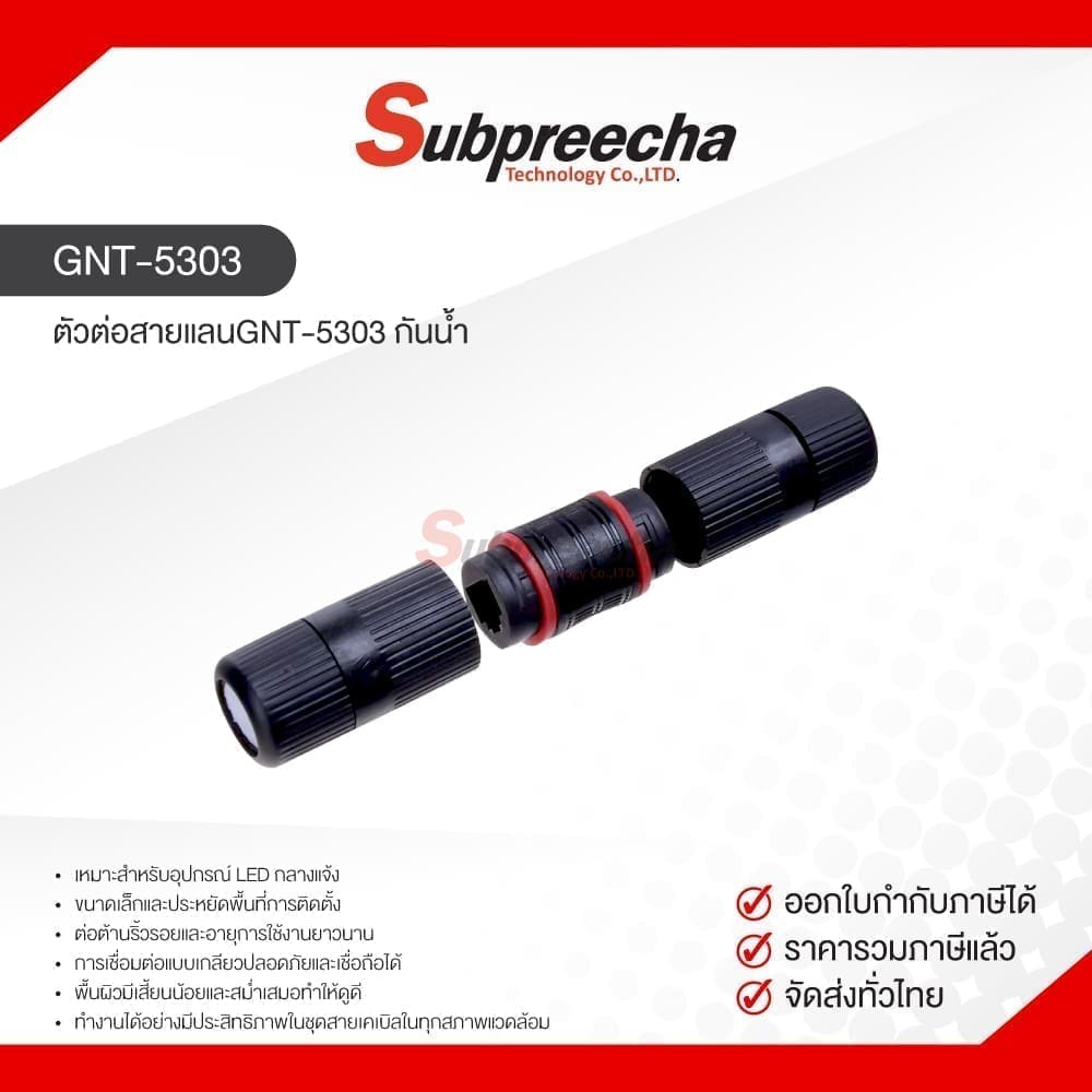 GNT530330 ทรัพย์ปรีชา เทคโนโลยี