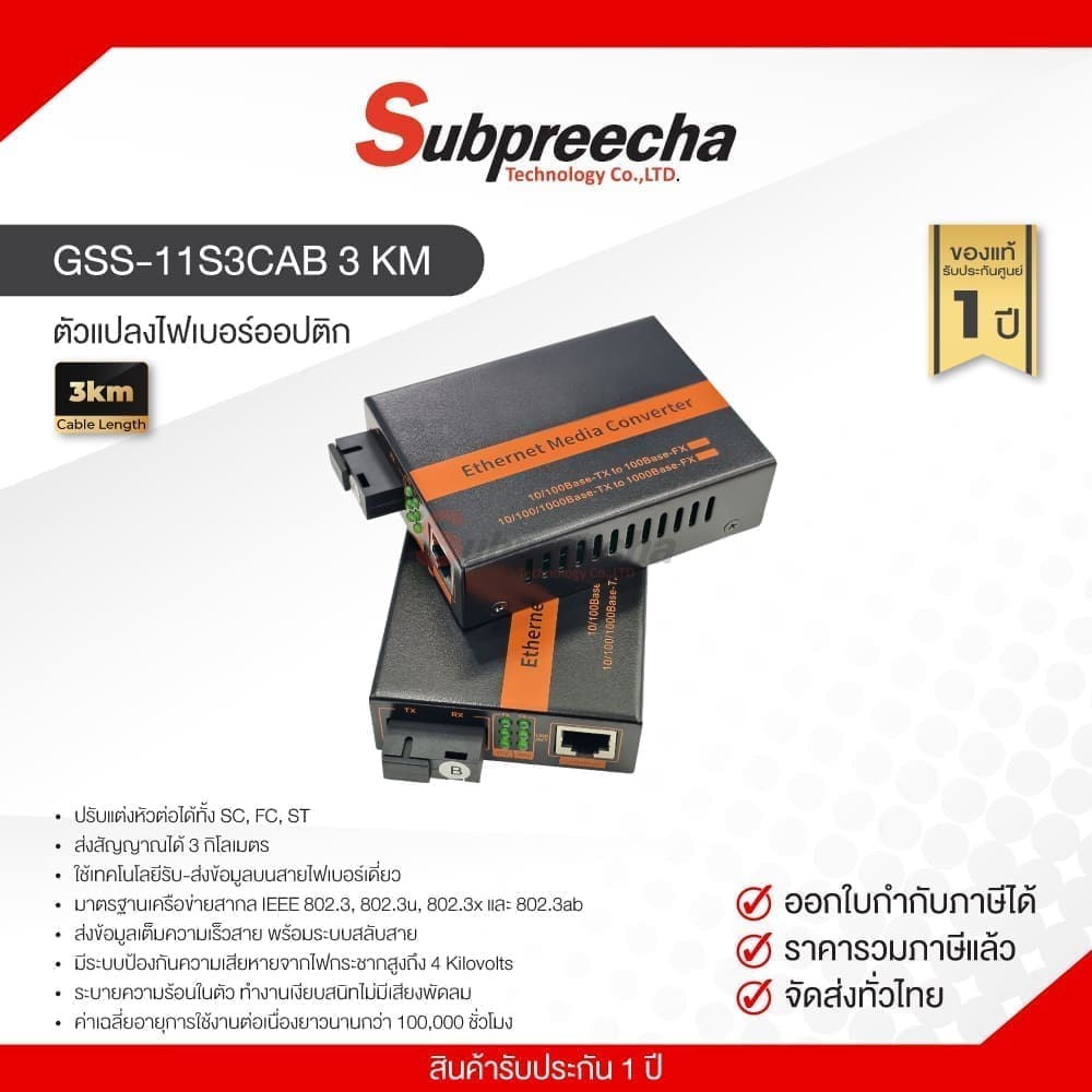 GSS11S3CAB3KM30 ทรัพย์ปรีชา เทคโนโลยี