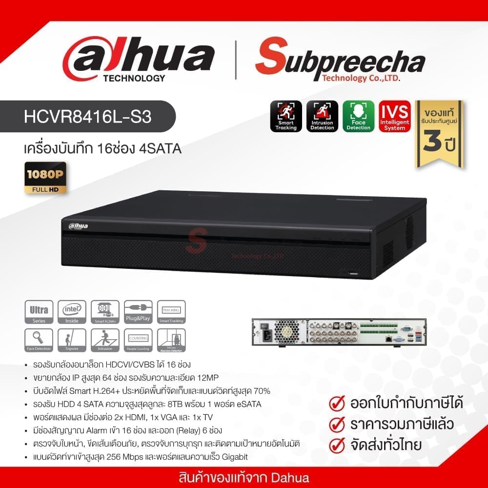 HCVR8416LS331 ทรัพย์ปรีชา เทคโนโลยี