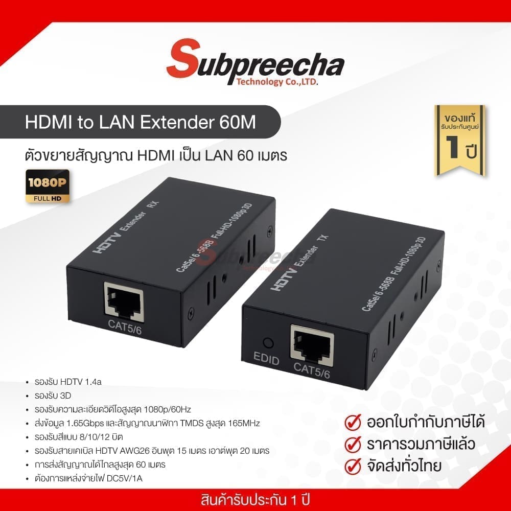 HDMItoLANExtender60M31 ทรัพย์ปรีชา เทคโนโลยี