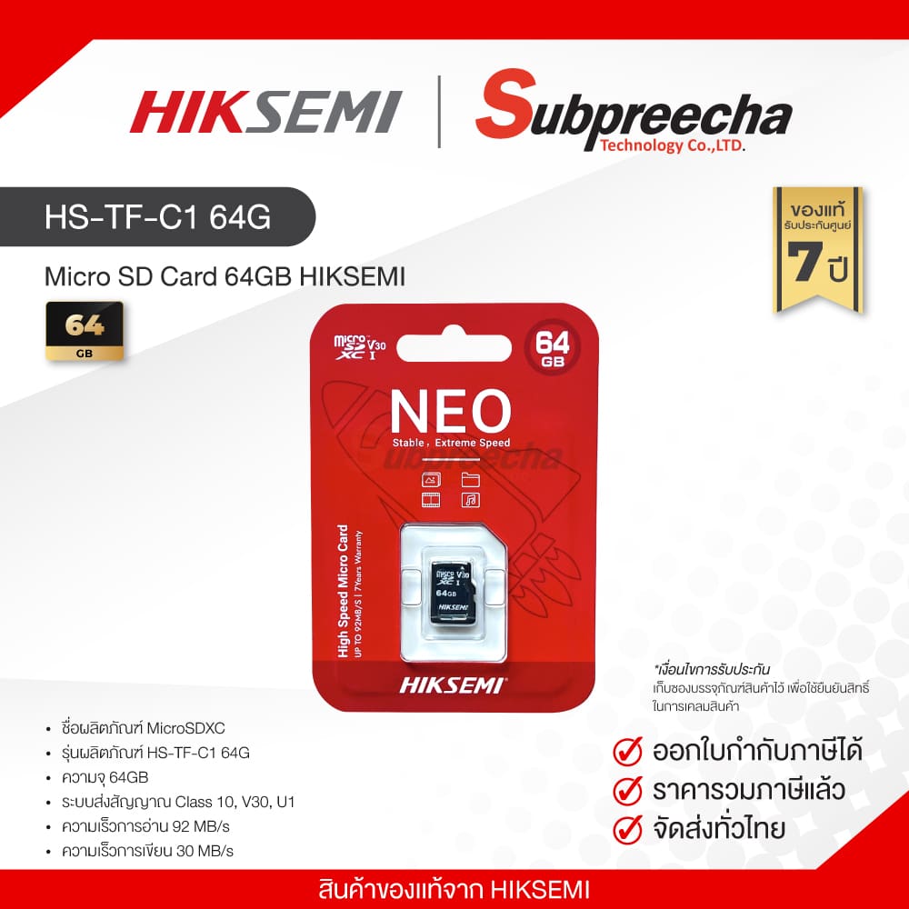 HSTFC164G32 ทรัพย์ปรีชา เทคโนโลยี