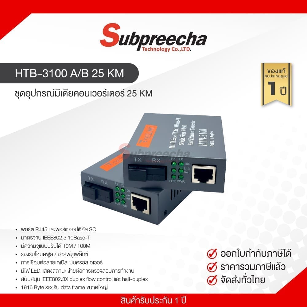 HTB3100AB25KM31 ทรัพย์ปรีชา เทคโนโลยี