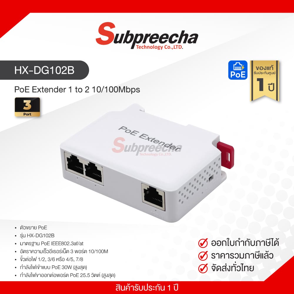 HXDG102B31 ทรัพย์ปรีชา เทคโนโลยี