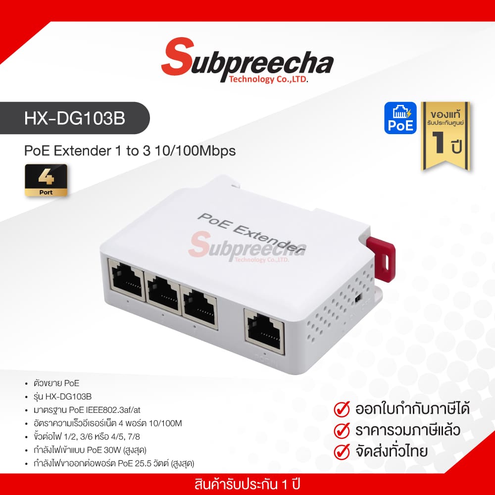 HXDG103B30 ทรัพย์ปรีชา เทคโนโลยี