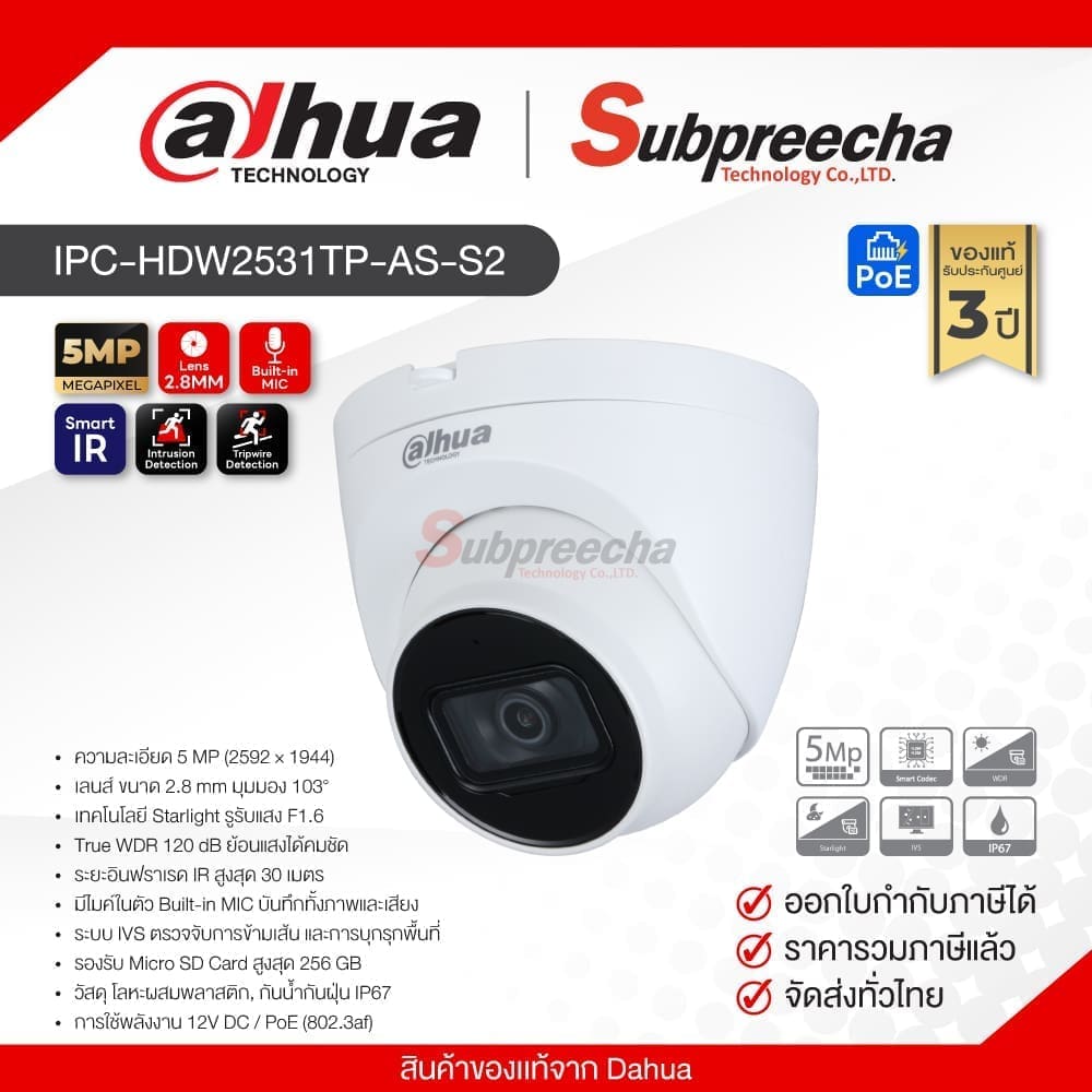 IPC-HDW2531TP-AS-S2 / Dahua กล้องวงจรปิด 5MP (Lens2.8mm) (PoE) Lite IR Fixed-focal Eyeball