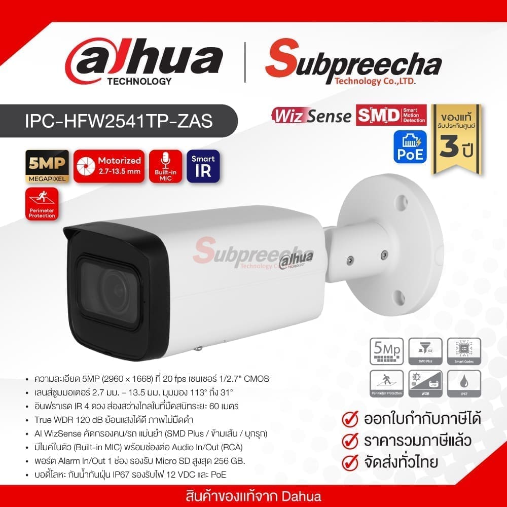 IPCHFW2541TPZAS30 ทรัพย์ปรีชา เทคโนโลยี