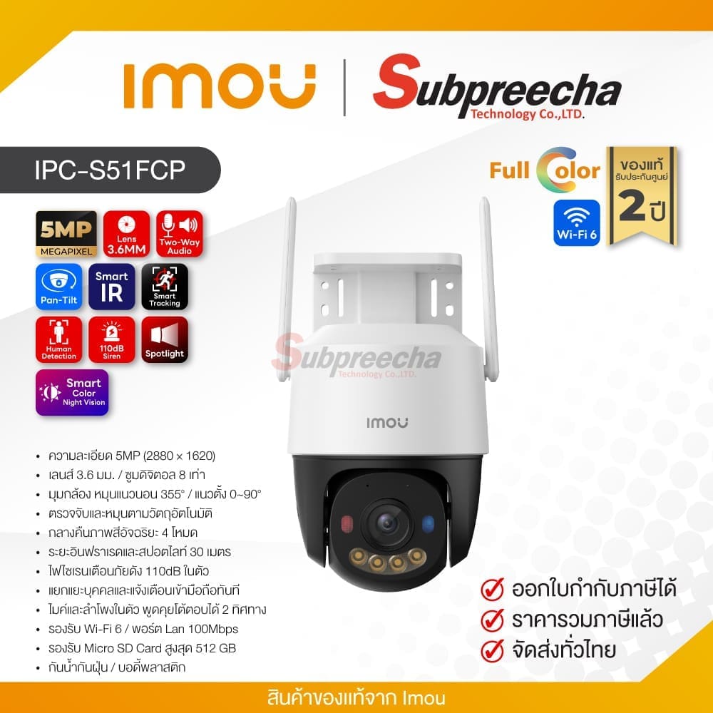 IPCS51FCP30 ทรัพย์ปรีชา เทคโนโลยี