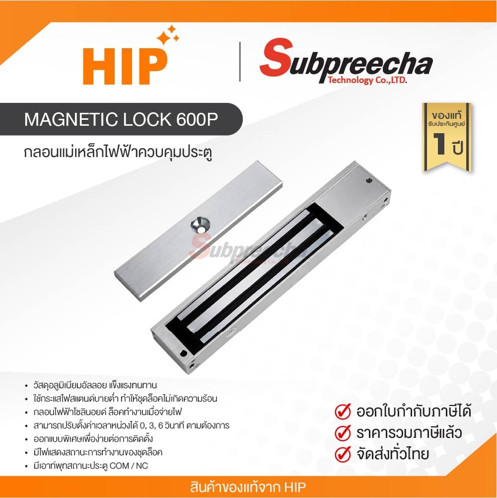 MAGNETIC LOCK 600P30 ทรัพย์ปรีชา เทคโนโลยี