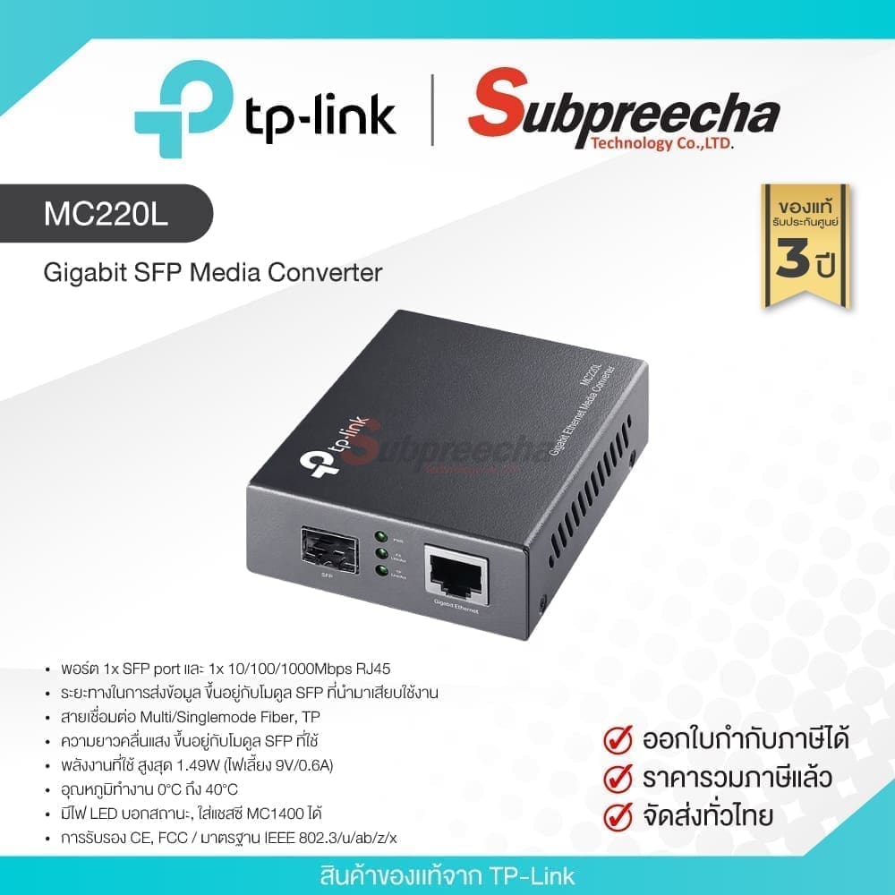 MC220LUN31 ทรัพย์ปรีชา เทคโนโลยี