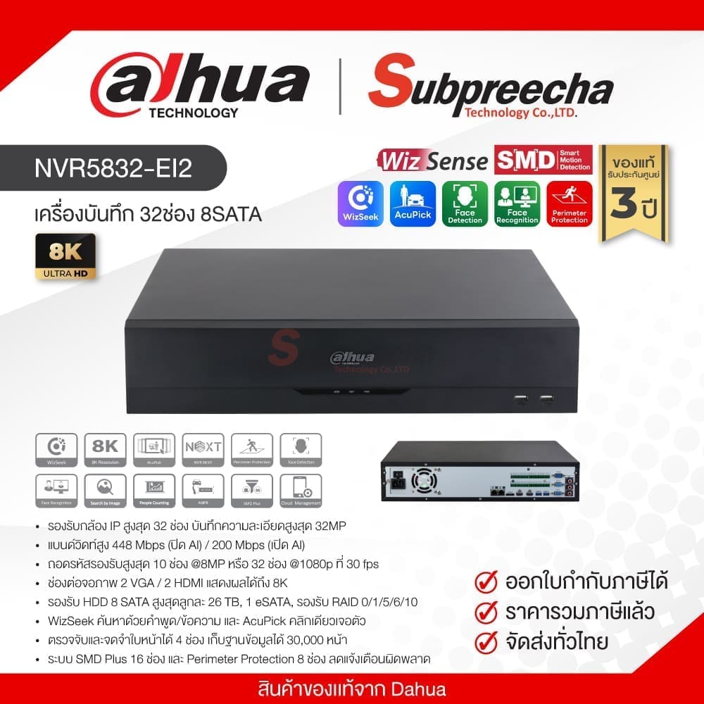 NVR5832EI231 ทรัพย์ปรีชา เทคโนโลยี