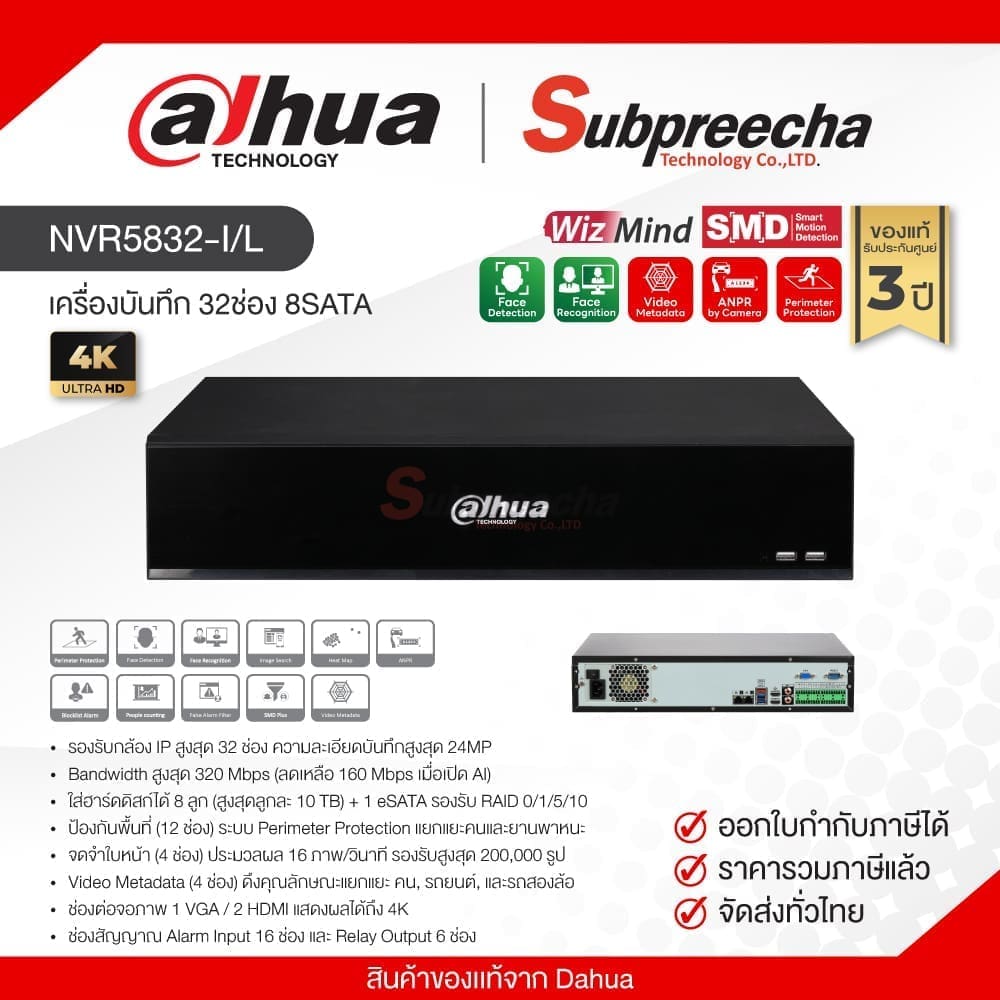 NVR5832-I/L / Dahua เครื่องบันทึก NVR 32ch (8SATA) WizMind (AI งบ ICT)