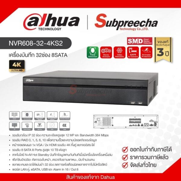NVR608-32-4KS2 / Dahua เครื่องบันทึก NVR 32ch (8SATA) Ultra series