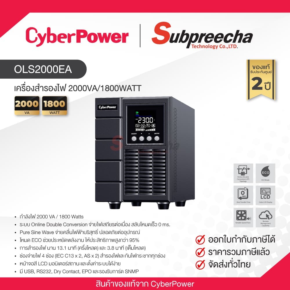 OLS2000EA30 ทรัพย์ปรีชา เทคโนโลยี
