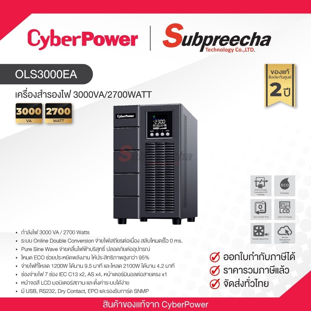 OLS3000EA30 ทรัพย์ปรีชา เทคโนโลยี