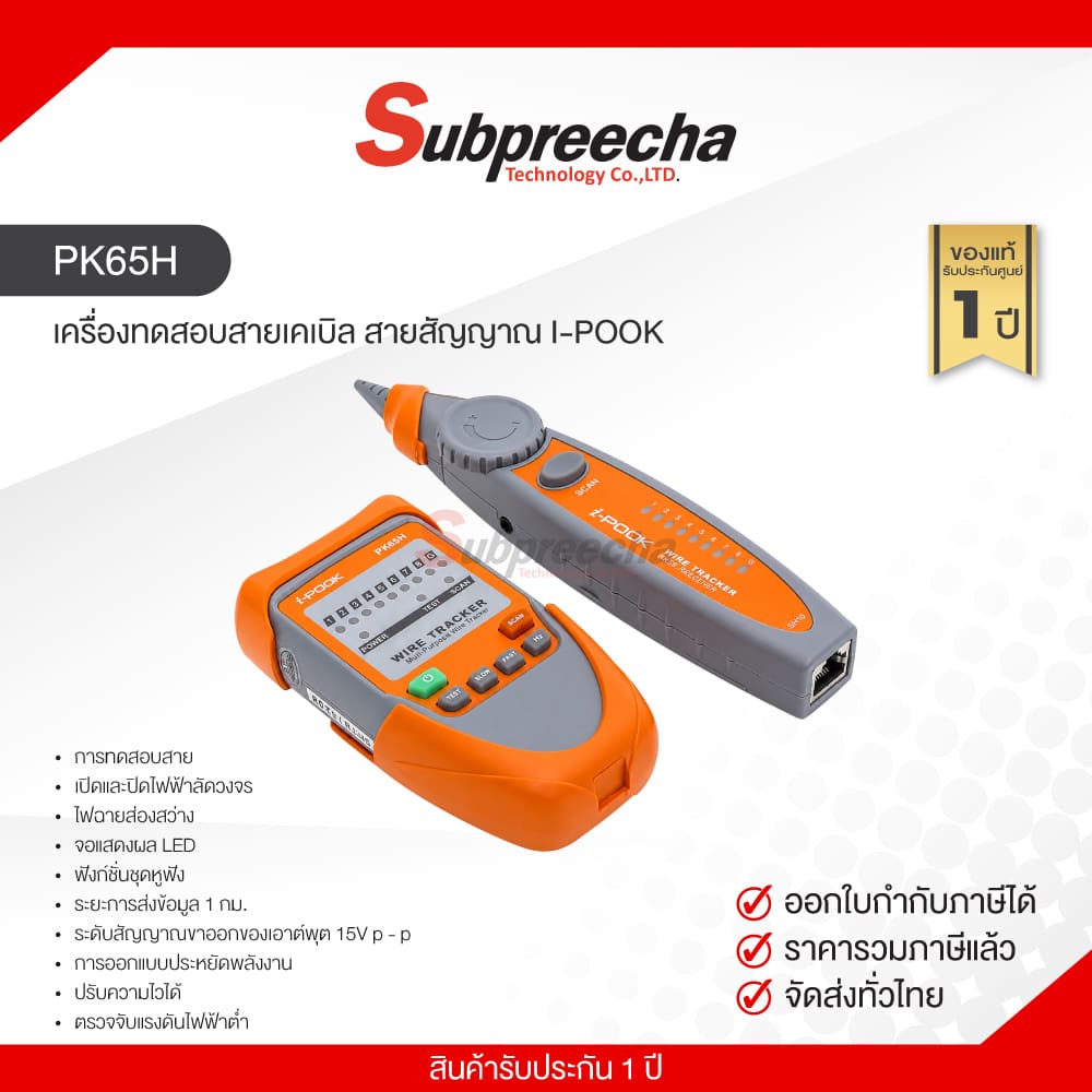 PK65HIPOOK30 ทรัพย์ปรีชา เทคโนโลยี