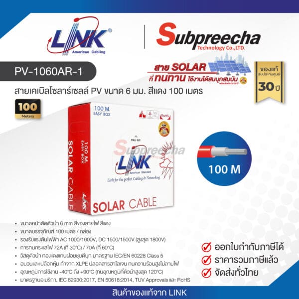 PV-1060AR-1 / LINK สายเคเบิลโซลาร์เซลล์ PV ขนาด 6 มม. สีแดง 100 เมตร