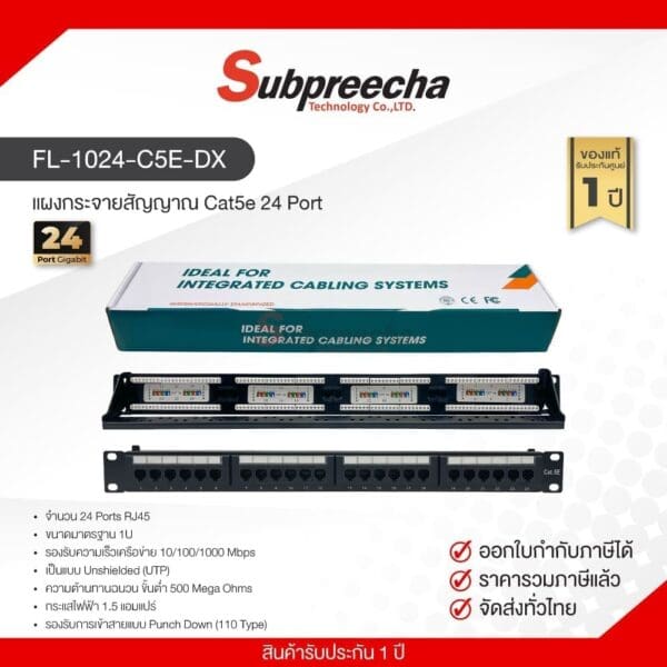 FL-1024-C5E-DX / แผงกระจายสัญญาณ Cat5e 24 Port