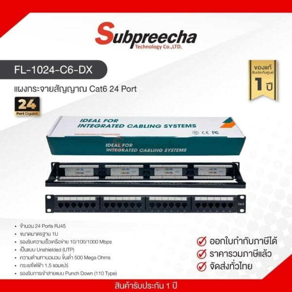 FL-1024-C6-DX / แผงกระจายสัญญาณ Cat6 24 Port