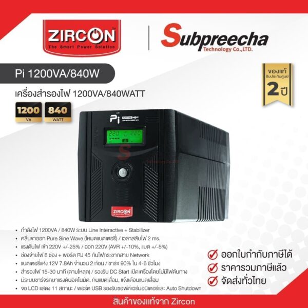 UPS Zircon Pi 1200VA/840W